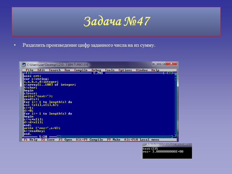 Разделить произведение цифр заданного числа на из сумму. Задача №47
